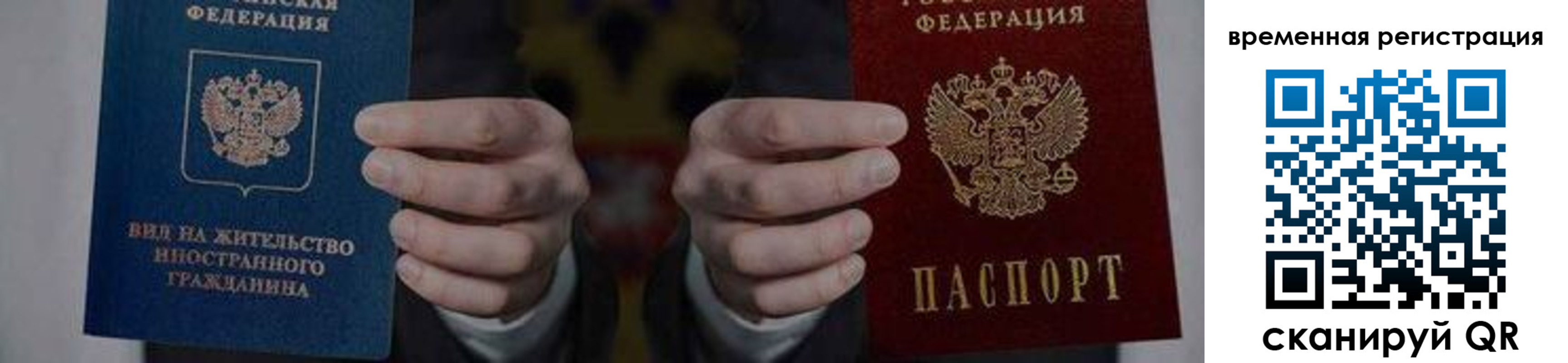 временная регистрация для всех в Усолье-Сибирском