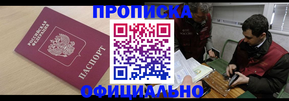 прописка для работы в Усолье-Сибирском