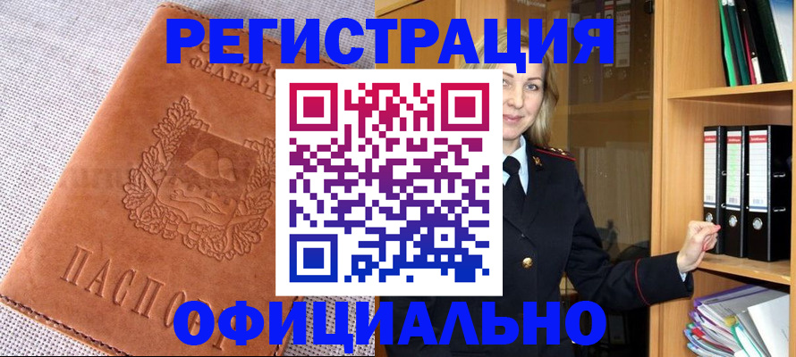 прописка законно в Усолье-Сибирском