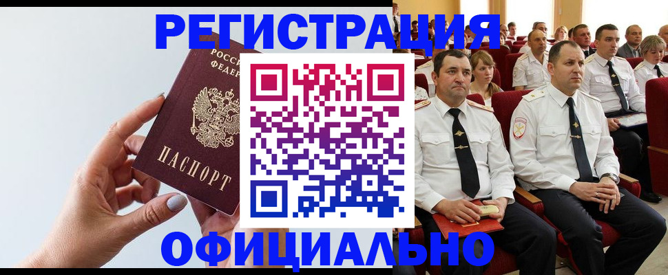 временная регистрация недорого в Усолье-Сибирском