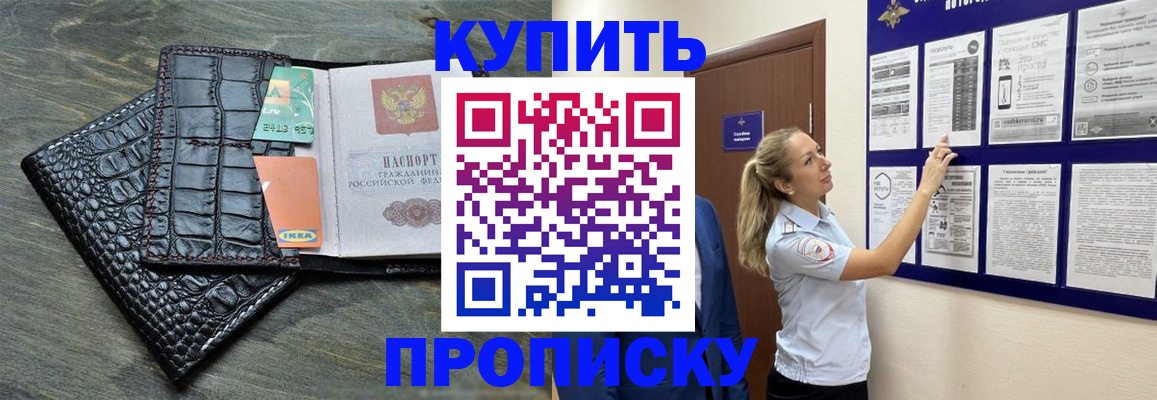 прописка штамп в Усолье-Сибирском