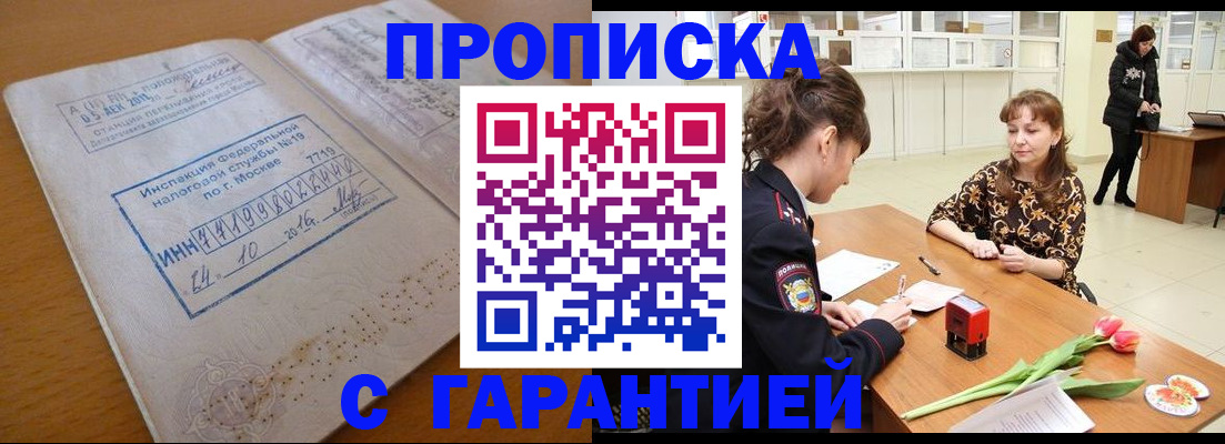 прописка штамп в Усолье-Сибирском